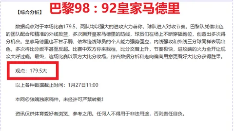 拜仁不幸败于法兰克福之手